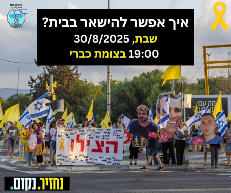 כפרניק 36689cdc-76bf-4e47-84b9-db814bab10e6-scaled מחאת הגליל 30/8/25  