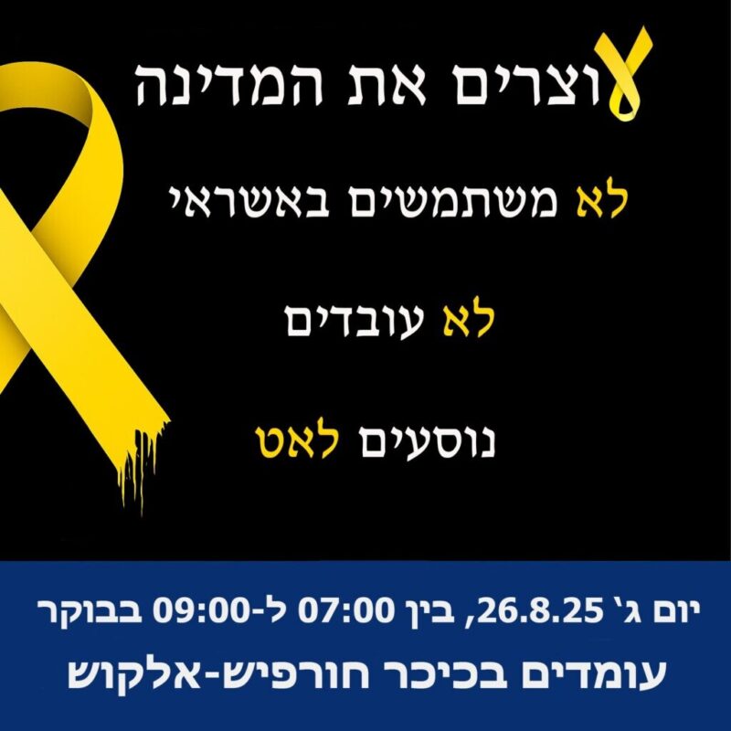 כפרניק 45f07a2c-23f2-441b-bf72-e31e7a0942bd-scaled להחזיר הביתה את מתן אנגרסט וכל החטופים כפרניק 45f07a2c-23f2-441b-bf72-e31e7a0942bd-scaled להחזיר הביתה את מתן אנגרסט וכל החטופים