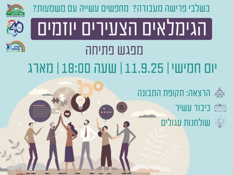 כפרניק 4eb7ce66-47ae-4936-b788-bf83035ae295-scaled תקופת התבונה  