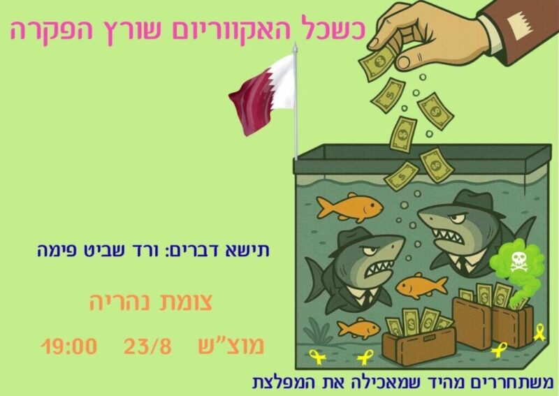 כפרניק 67aaabdb-63cc-464a-9345-d7e80ffd593a-scaled 686 ימים להפקרה: מחאת הגליל לא מוותרת  