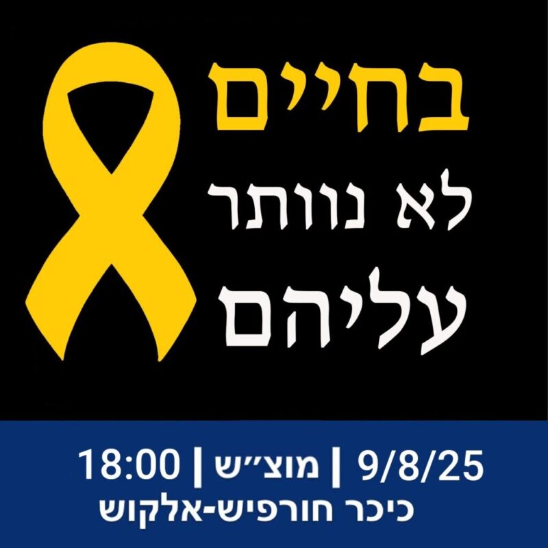 כפרניק 69dc24ba-ea53-4506-a343-46da4597a787-scaled תקווה וזעם  