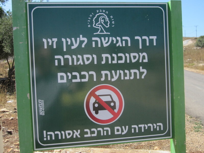 כפרניק NKZIV עין חרדלית: אין גישה. אבל יש זיהום  