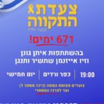 כפרניק c228bd23-6c47-447d-ae00-6f8dafe94597-150x150 אירועים  