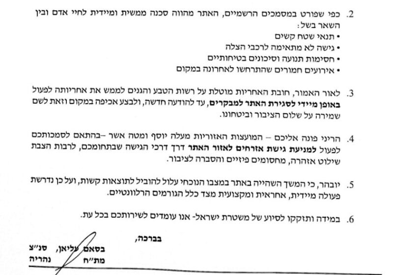 כפרניק c60bcd7c-35d3-412d-a9a0-632c3f38e6c9000-scaled עין חרדלית: אין גישה. אבל יש זיהום  