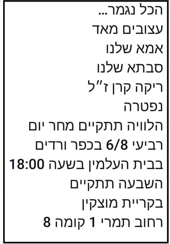 כפרניק cf7535c7-1429-4c8e-9441-44934b863137-scaled תנחומים למשפחות גולדשטיין וקרן  
