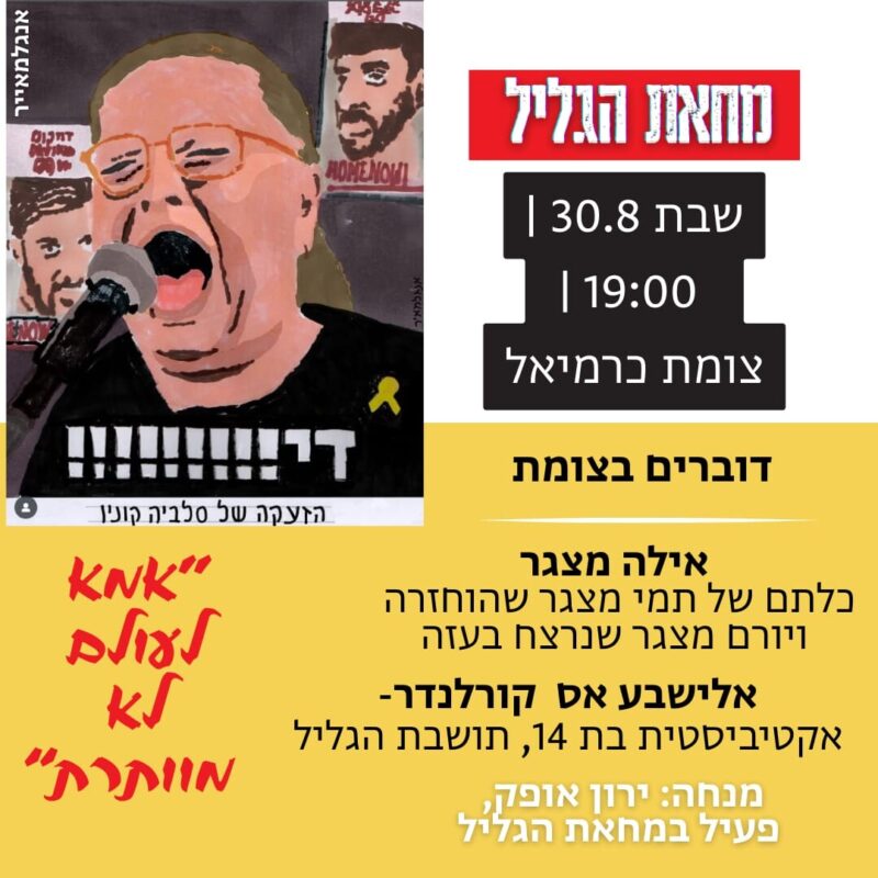 כפרניק f0f4ec65-8950-483b-8be6-e4fef8c2dea8-scaled מחאת הגליל 30/8/25  