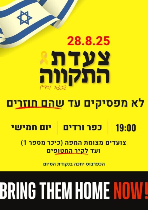כפרניק f78af8fd-6f4c-466d-9978-1fdf61eb2808-scaled 28/8/25: צעדת התקווה  