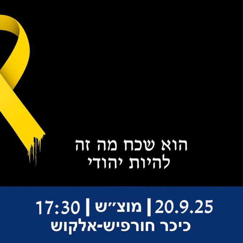 כפרניק 1b87bf80-be85-4e8d-bfe2-e5c1b8bbb746-scaled להציל את החטופים, החיילים וכל החפים מפשע  