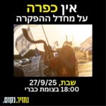 כפרניק 554521680_25066139899660351_8951494824952775432_n-150x150 אירועים  