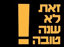 כפרניק 9998775860000 שנה (יותר!) טובה לבית כפר ורדים והסביבה  