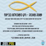 כפרניק a2105693-55a4-42b2-bb60-b5882a307cb2-150x150 אירועים  