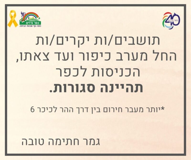 כפרניק a6a733cd-d219-43b2-a91d-67c0c04fb343-scaled יום כיפור תשפ"ו (אוקטובר 25)  