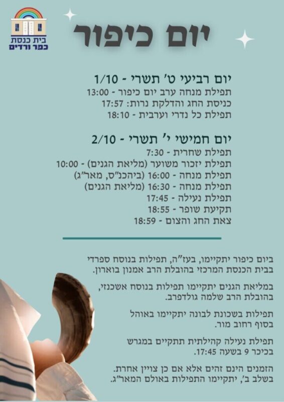 כפרניק a880ebec-a36c-4c6f-9370-9c0dea1c642a-scaled יום כיפור תשפ"ו (אוקטובר 25)  