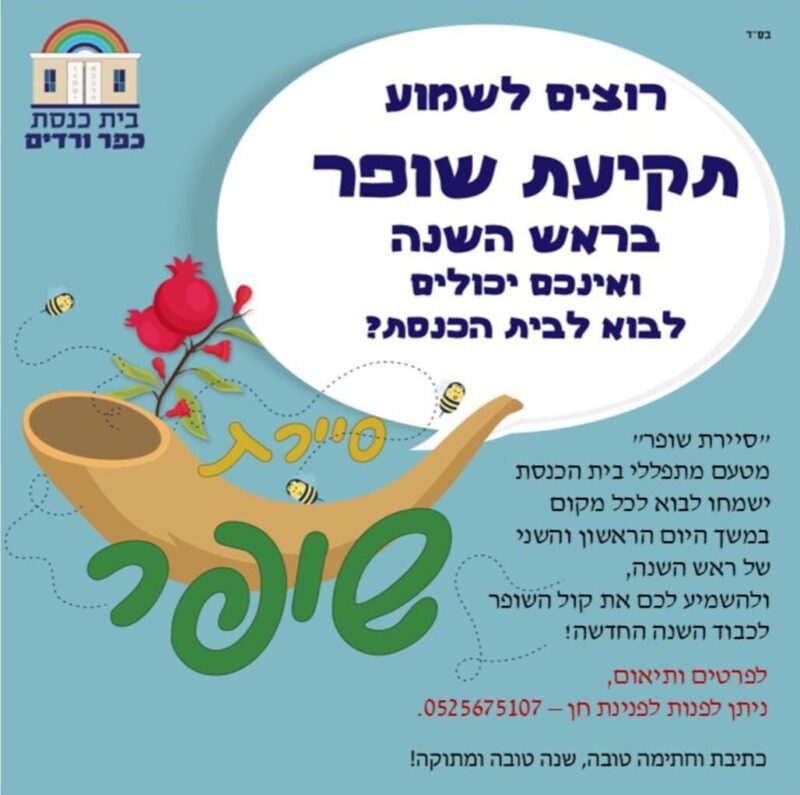 כפרניק b2cb9e7e-93d7-4498-bc09-a195f7fc4740-scaled שנה (יותר!) טובה לבית כפר ורדים והסביבה  