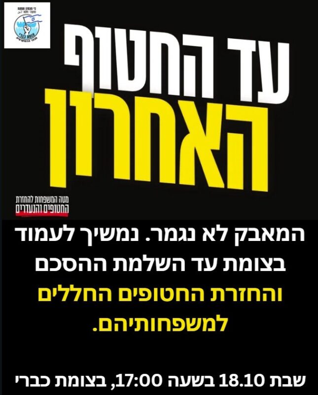 כפרניק 00d9dbcf-db52-4220-bb3e-52ca52d5a667-scaled קיר החטופים: נשארו 18 פנים ושמות  