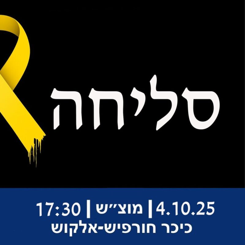 כפרניק 0656ef70-6fb8-4e18-a122-9c76bd717ce2-scaled 728 ימים בין ייאוש לתקווה  