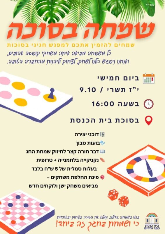 כפרניק 08aedbad-5780-4c2c-8bd2-1d9bca117805-scaled סוכת שלום, השנה יותר מתמיד כפרניק 08aedbad-5780-4c2c-8bd2-1d9bca117805-scaled סוכת שלום, השנה יותר מתמיד