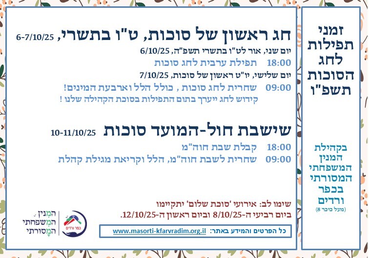 כפרניק 14693bbb-912f-4cee-8bfd-d2a2d2cd6129 סוכת שלום, השנה יותר מתמיד כפרניק 14693bbb-912f-4cee-8bfd-d2a2d2cd6129 סוכת שלום, השנה יותר מתמיד