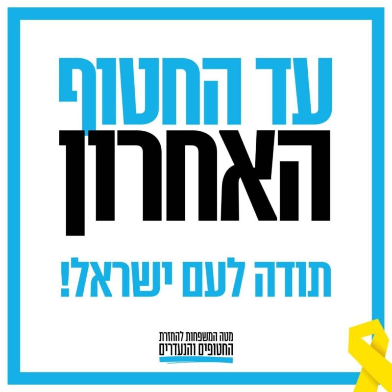 כפרניק 55a6abea-f413-4f42-ab13-d783dea4a3f4-scaled צעדת התקווה בפעם האחרונה!?  