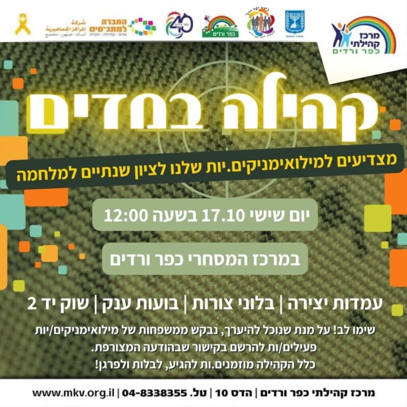 כפרניק 5cf1f1b1-f6a0-4a85-8fe8-88ad86802a52-scaled שישי לחטופים, למילואימניקים ולקהילה  