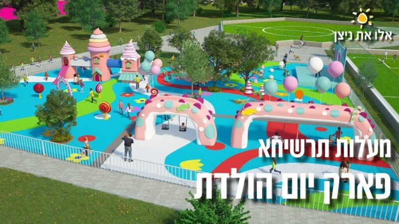 כפרניק 77789033435-scaled “ממתק של פארק” במעלות תרשיחא כפרניק 77789033435-scaled “ממתק של פארק” במעלות תרשיחא