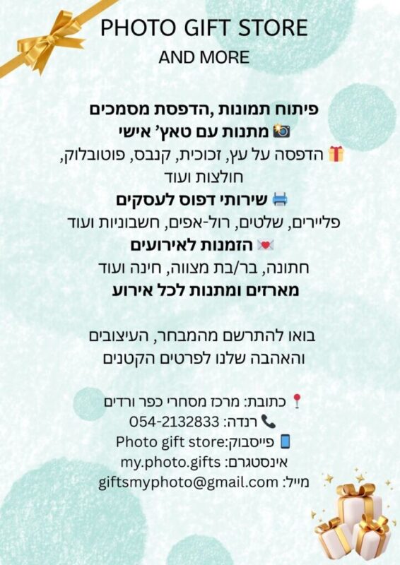 כפרניק Photo-Gift-Storemore-scaled Photo Gift Store כפר ורדים  