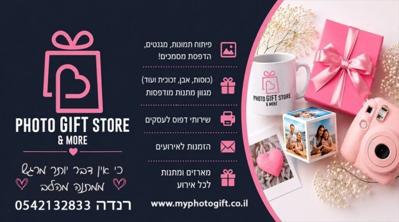 כפרניק WhatsApp-Image-2026-08-05-at-13.12.25-scaled Photo Gift Store כפר ורדים  