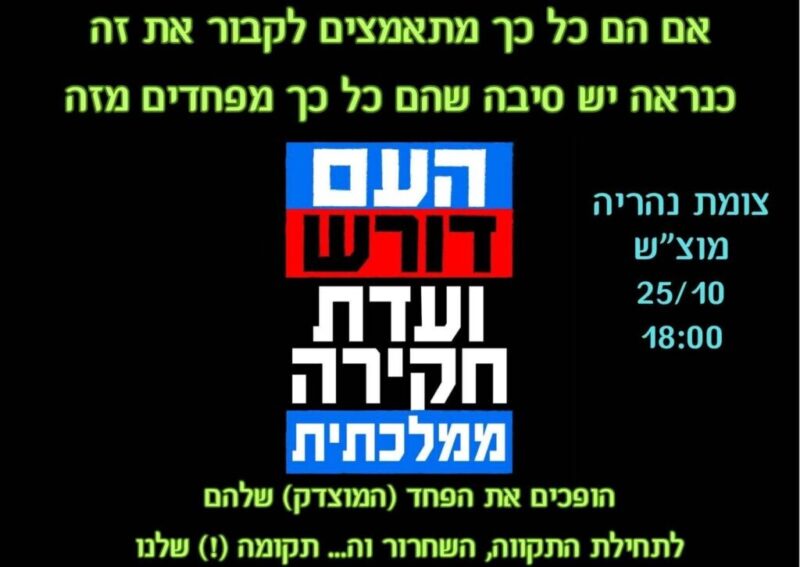 כפרניק c257613f-b3a1-45aa-9f8c-617f0b45755f-scaled שבת 25/10/25: עד חטוף האחרון ולהקמת ועדת חקירה ממלכתית  