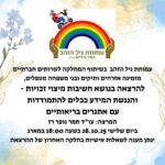כפרניק fa06428a-822b-4dd1-8f1a-7c074f485666-150x150 אירועים  