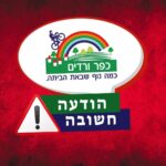 כפרניק 1f50864d-6b9c-40fc-a6af-9ba5d872bc08-150x150 אירועים  