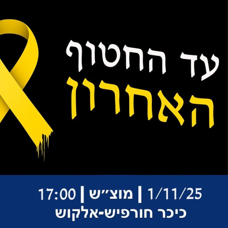 כפרניק 6104e018-0654-47d1-a0a8-cd134c628278-scaled 1/11/25: מחאת הגליל ממשיכה כפרניק 6104e018-0654-47d1-a0a8-cd134c628278-scaled 1/11/25: מחאת הגליל ממשיכה