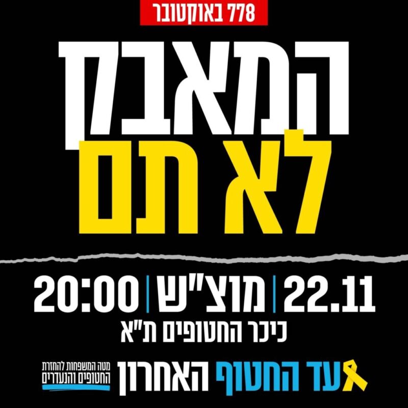 כפרניק WhatsApp-Image-2025-11-20-at-16.36.00-scaled שבת 22/11/25: מחאת הגליל נמשכת  
