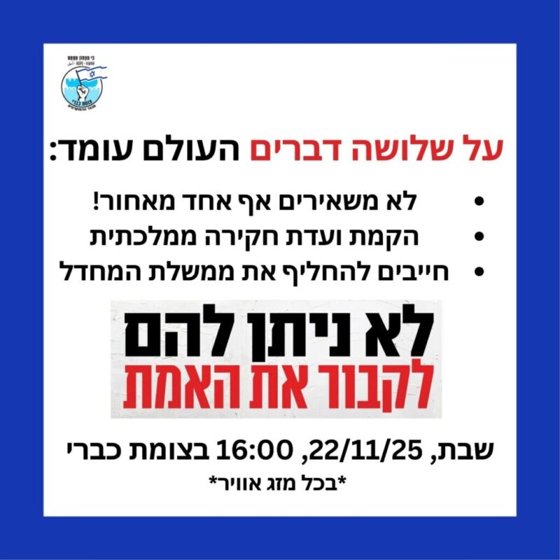 כפרניק WhatsApp-Image-2025-11-21-at-13.27.50-scaled שבת 22/11/25: מחאת הגליל נמשכת  