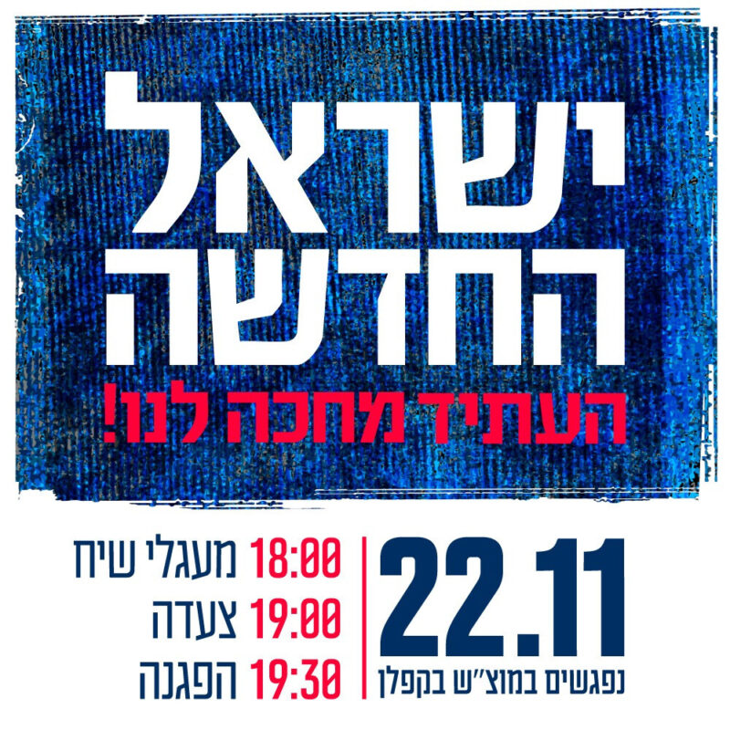 כפרניק WhatsApp-Image-2025-11-21-at-15.17.13-scaled שבת 22/11/25: מחאת הגליל נמשכת  