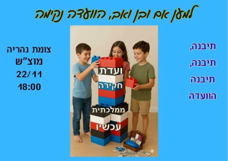 כפרניק WhatsApp-Image-2025-11-21-at-18.04.44-scaled שבת 22/11/25: מחאת הגליל נמשכת  