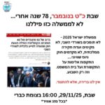 כפרניק WhatsApp-Image-2025-11-27-at-17.39.36-150x150 אירועים  