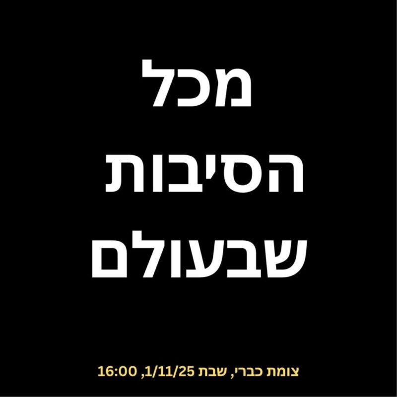 כפרניק ddfac4ff-d20f-4c6b-9d64-83e6ae6ba2ec-scaled 1/11/25: מחאת הגליל ממשיכה כפרניק ddfac4ff-d20f-4c6b-9d64-83e6ae6ba2ec-scaled 1/11/25: מחאת הגליל ממשיכה