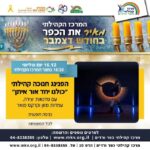 כפרניק 12-150x150 אירועים  