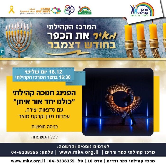 כפרניק 12 אירועים  