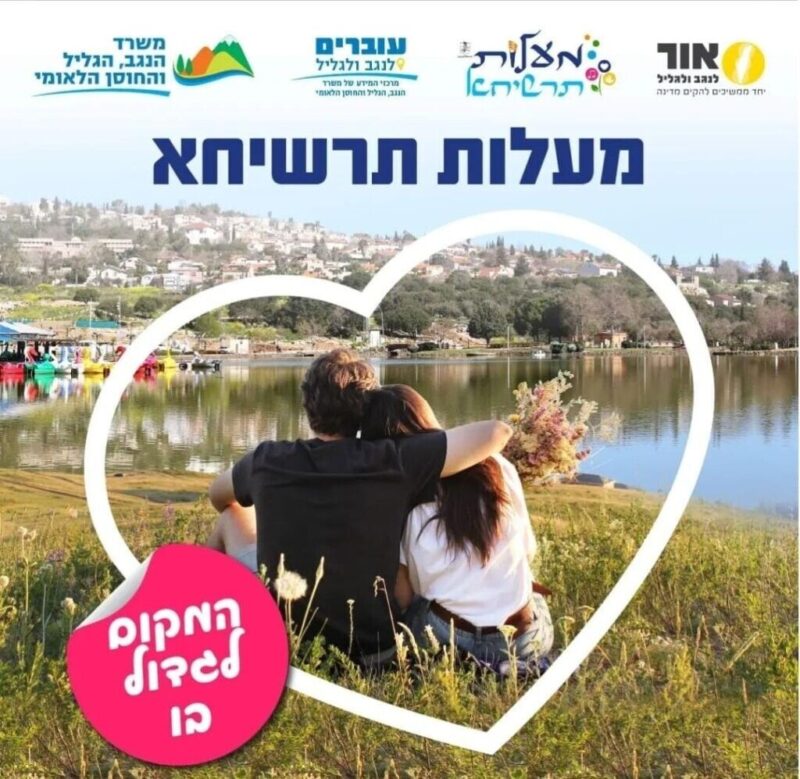 כפרניק 603899278_1268323628659206_8997236033037173558_n-scaled מעלות-תרשיחא: המקום לגדול בו כפרניק 603899278_1268323628659206_8997236033037173558_n-scaled מעלות-תרשיחא: המקום לגדול בו