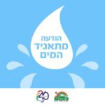 כפרניק WhatsApp-Image-2025-12-02-at-08.57.54-150x150 אירועים  