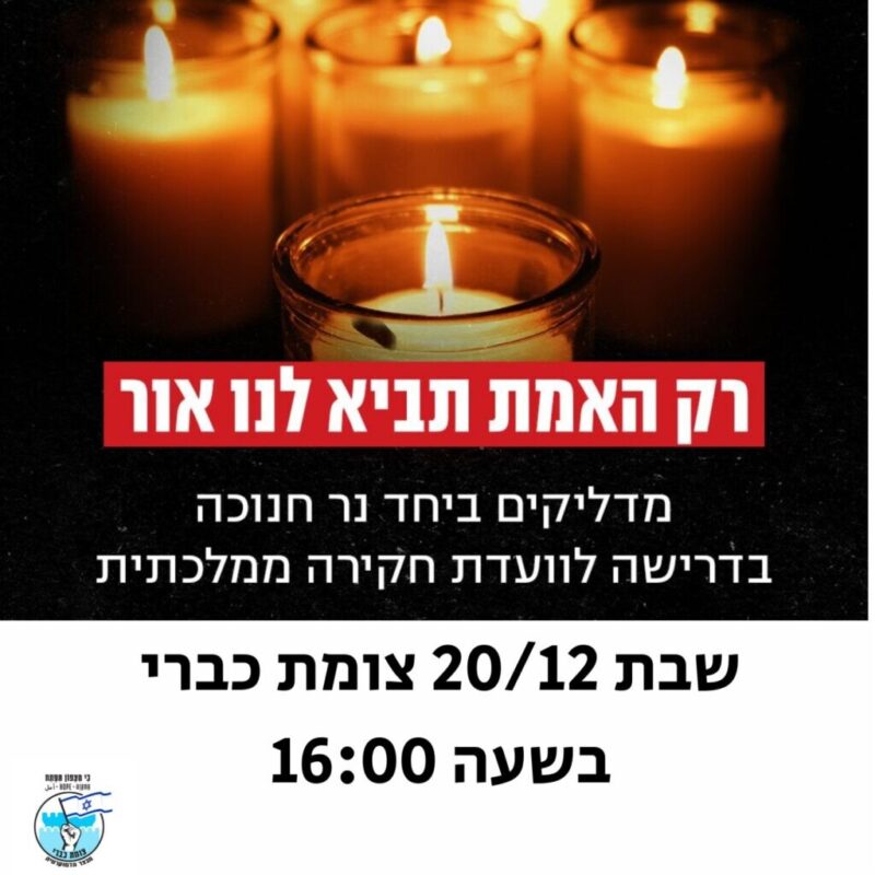 כפרניק WhatsApp-Image-2025-12-18-at-11.26.11-scaled מחאת הגליל 20/12/25  
