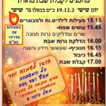 כפרניק WhatsApp-Image-2025-12-18-at-15.36.34-150x150 אירועים  