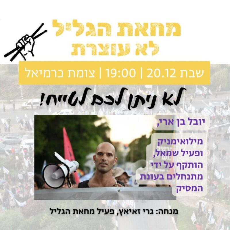 כפרניק WhatsApp-Image-2025-12-19-at-08.14.00-scaled מחאת הגליל 20/12/25  