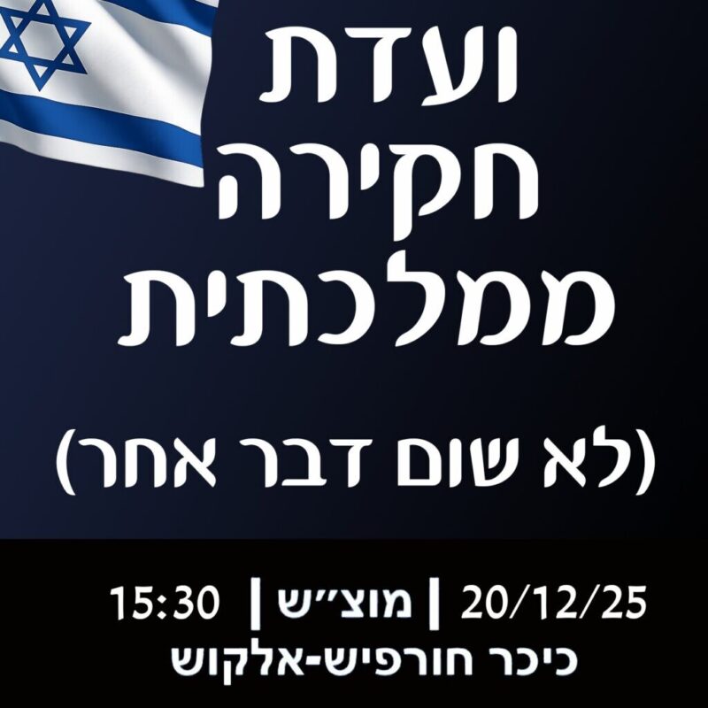 כפרניק WhatsApp-Image-2025-12-19-at-09.14.52-scaled מחאת הגליל 20/12/25  