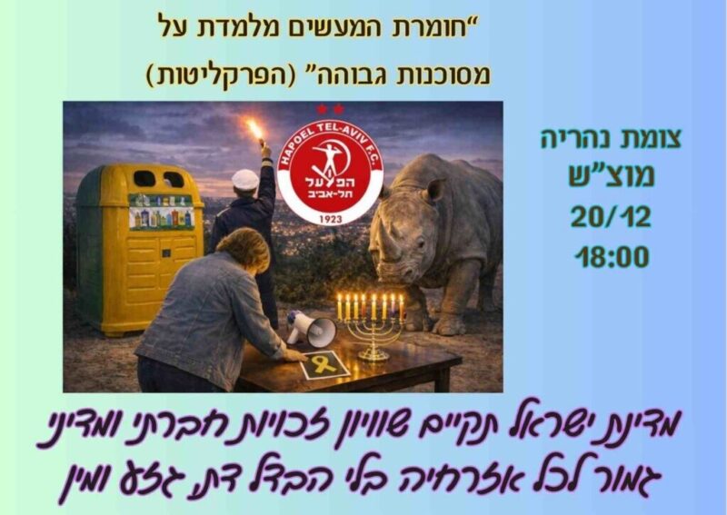 כפרניק WhatsApp-Image-2025-12-19-at-15.14.04-scaled מחאת הגליל 20/12/25  