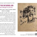 כפרניק WhatsApp-Image-2025-12-20-at-08.51.11-150x150 אירועים  