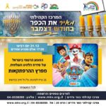 כפרניק -150x150 אירועים  