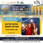 כפרניק 1-150x150 אירועים  