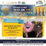 כפרניק -150x150 אירועים  